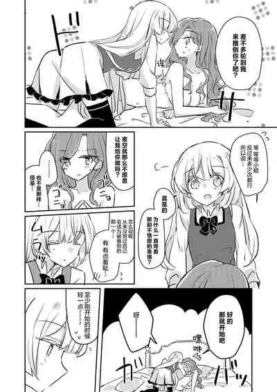 [DOYONDO. (Taiyaki)] Yuuai (Aikatsu Stars!) [Chinese] [银河猫喵喵个人汉化] [Digital]