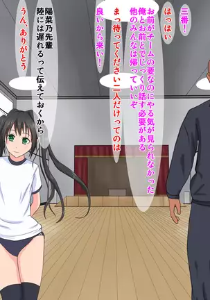 Yakusoku o ubawa rete