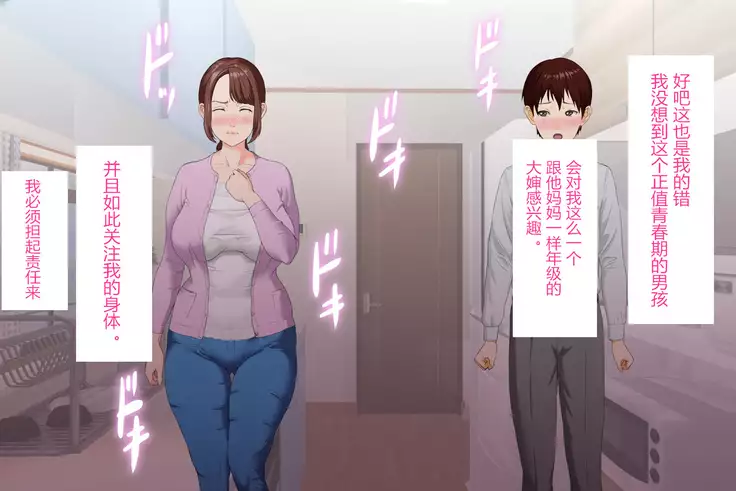 Kinjo Yuuwaku Daisandan <Tomodachi no Okaa-san Hen> Zenpen