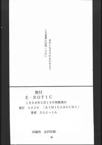 (CR23) [Studio Kimigabuchi (Entokkun)] E-ROTIC (Akihabara Dennou Gumi, Outlaw Star, Sakura Taisen)
