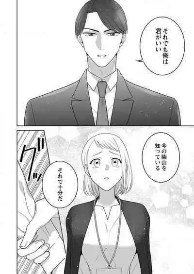 Oni Joushi no Gap ga Zurui! 1-3