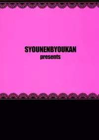 (Kouroumu 4) [Shounen Byoukan (Kanno Izuka)] UNCONDITIONAL LOVE (Touhou Project)