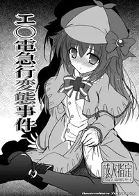 [Reverse Noise (Yamu)] Chocolate Box (Tantei Opera Milky Holmes) [Digital]