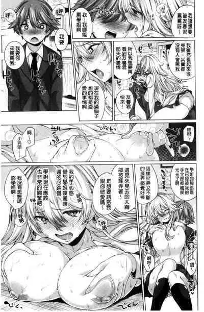 絶対ムテキ少女 Chinese