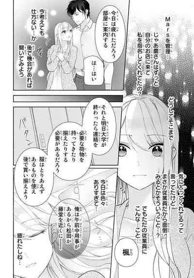 [秕ユウジ] 旦那さま(仮)は溺愛ヤクザ 何度も突かれて声、止まらない…! 第1-3卷