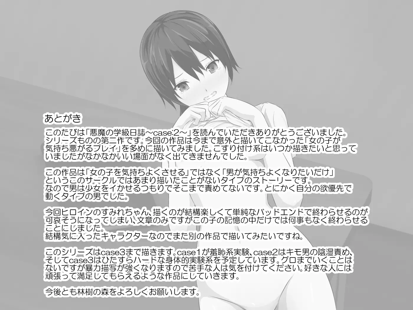 Devils School Journal~Complete Version~