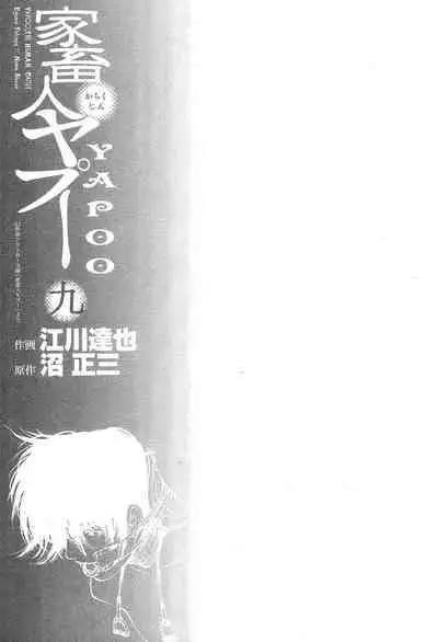 Yapoo the human cattle vol.09