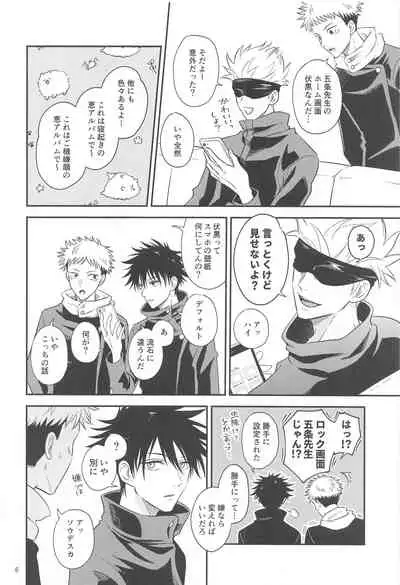 (Yougen 8) [Okuyuki (Nikki)] Kyorikan ga Bug-teru GoFu (Jujutsu Kaisen)