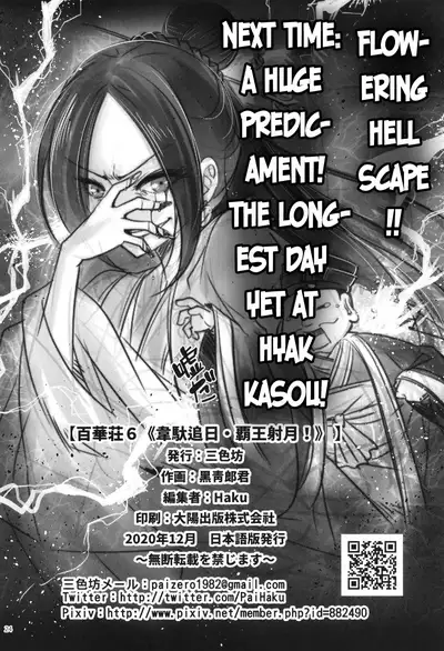 [San Se Fang (Heiqing Langjun)] Hyakkasou6 <<Ida Tsuiyou, Haou Shagetsu>> [English] [Watson]