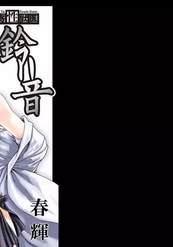 Kisei Juui Suzune Parasite. 65-72