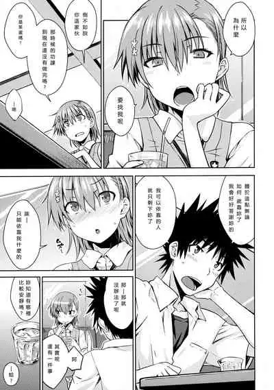 (C92) [Aspergillus (Okara)] Natsuyasumi no Shukudai | Summer homework (Toaru Kagaku no Railgun) [Chinese]