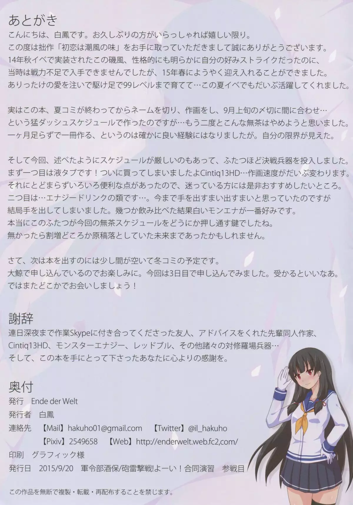 Hatsukoi wa Shiokaze no Aji