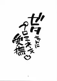 (SC2015 Autumn) [KOTI (A Toshi)] Zeta-chan ni Prominence Aibu (Granblue Fantasy)