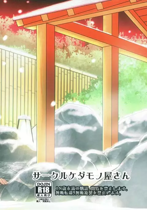 Haguro Ai no Shinkon Ensei Kakkokari