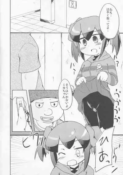 Mikage Mika no Himitsu