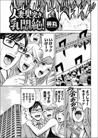 [Hidemaru] Hitozuma Okuzuki Chichi Monzetsu Ch. 1-8 [Digital]