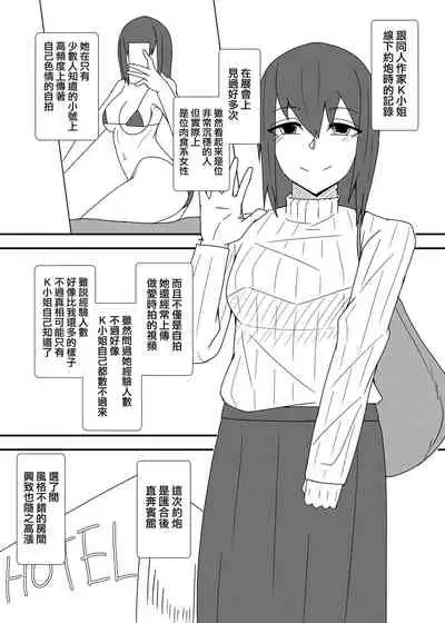 [yatsuatari (Ardens)] Off-Pako Repo Manga Matome Hon [Chinese] [無邪気漢化組]