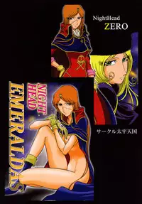 (C81) [Circle Taihei-Tengoku (Aratamaru)] NightHead+2 (Space Pirate Captain Herlock) [Digital]