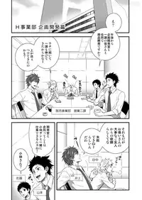 [Panda 4gou (Shima Kyousuke)] H Jigyoubu Kikaku Kaihatsu Hen