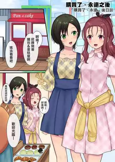 Youseisan ni Omakase! Nyotaika Yousei wo Meguru Mitsu no Monogatari