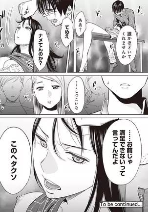 Koukan ─ Ano Toki… Ano Musume Toitsu Tetara ─ ch 29 - 36