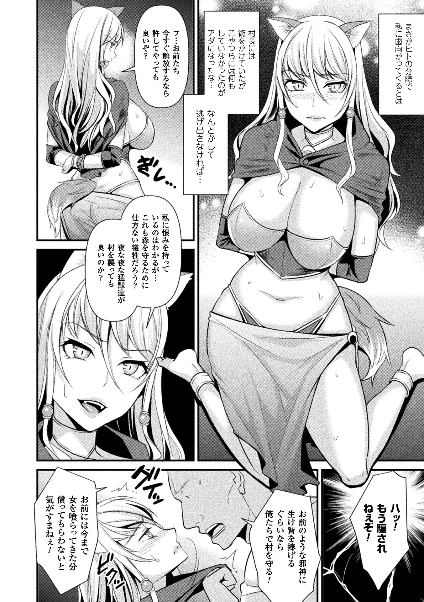 Toraware Ikasare Otosarete