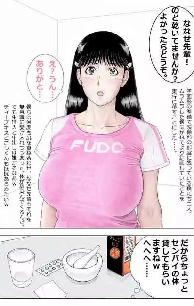 Nanase Senpai o Nemura Sete