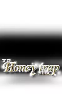 Honey trap 甜蜜陷阱 ch.1-7 [Chinese]