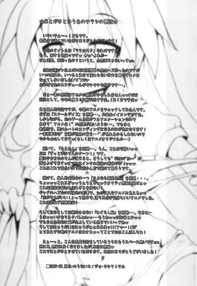 [Nounai Kanojo (Kishiri Toworu)] Raku Star (Lucky Star)