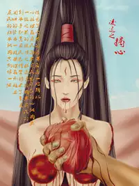 [Wan Feng] The Lingchi of Queen Pang Saihua [Chinese] (Guro Warning)