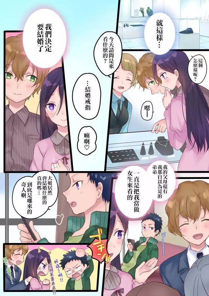 Onnayu ni kirikawarimasu!