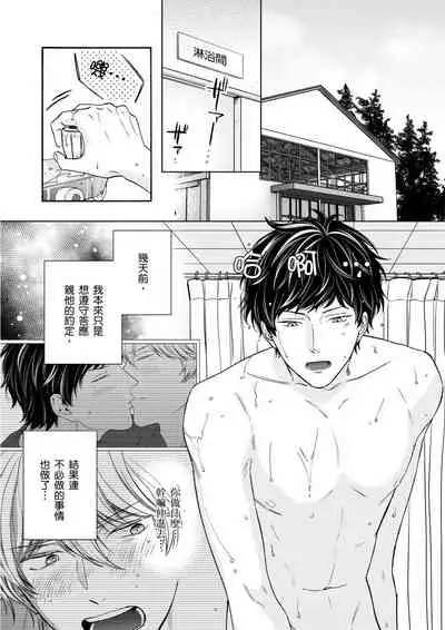 Irokoi shiai ni shōbuari! | 愛情競賽勝負已分！