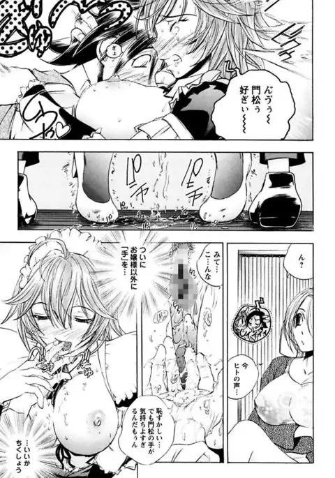 Boku no Ojou-sama Innyu Maid Yashiki