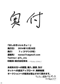 [Nanashi Shounen (7c)] Oshioki Iincho! [Chinese] [Digital]