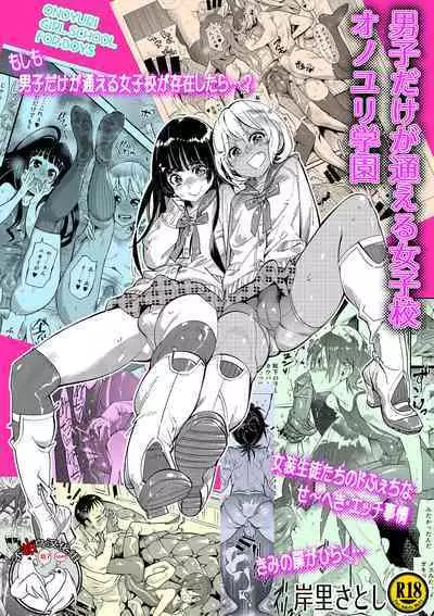 Danshi dake ga Kayoeru Joshikou Onoyuri Gakuen