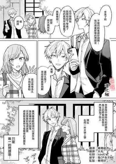 ikemen kareshi ni itazura shitara kawaikute semeru no ga tomaranai｜对帅气男友使坏过于可爱想要一直捉弄他