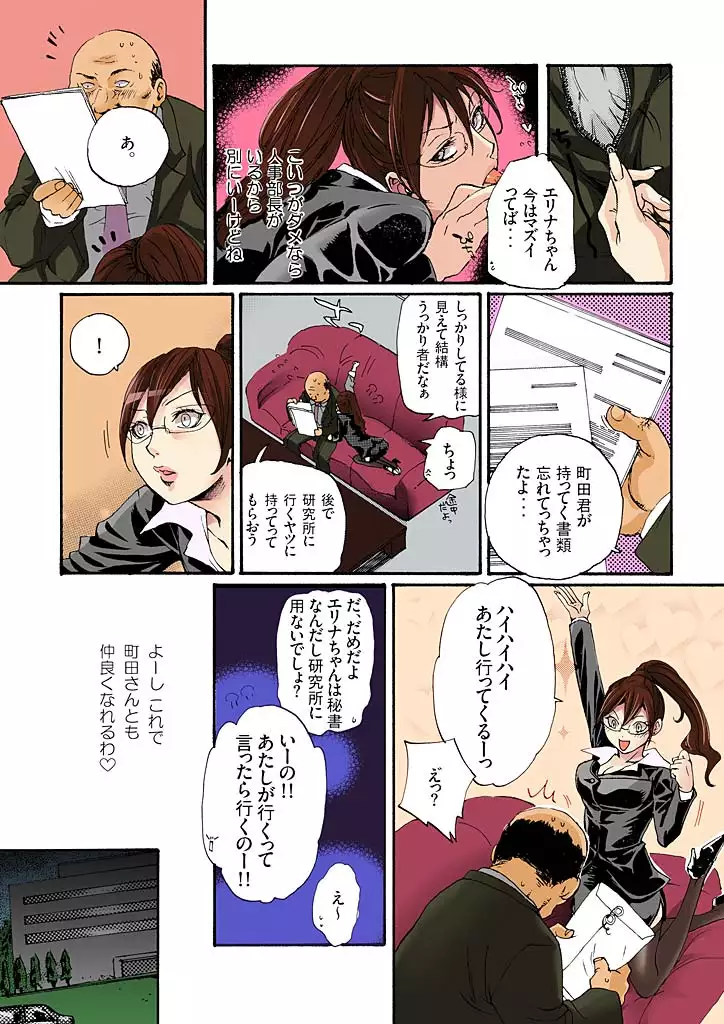 Bishuu II ~Ryoujoku no Jikkendai~