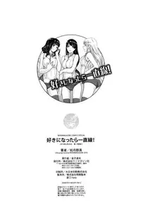 [Kisaragi Gunma] Suki Ni Nattara Icchokusen! [Chinese] [无毒汉化组]