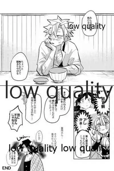 (心かさね凪冴ゆる) [GAMMAEDGE (ネーネーガン)] ひねもすのたり2 (鬼滅の刃)