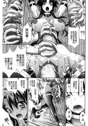 武装戦姫~触悦の贄~