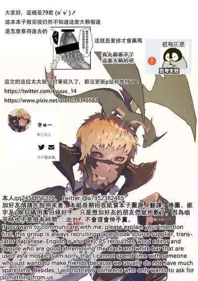 [Kyuu] Uroko to tsubasa no wanrūmu | 鳞与翼的私人空间 (FF14) [Chinese] [男女男搭配干活不累四人汉化]