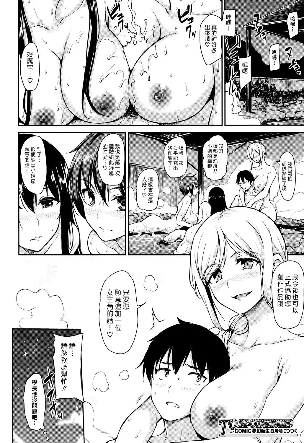 Yukemuri Harem Monogatari Ch. 1-4