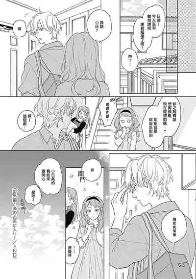 Golden Sparkle | 闪耀金色光芒的你 Ch. 1-6