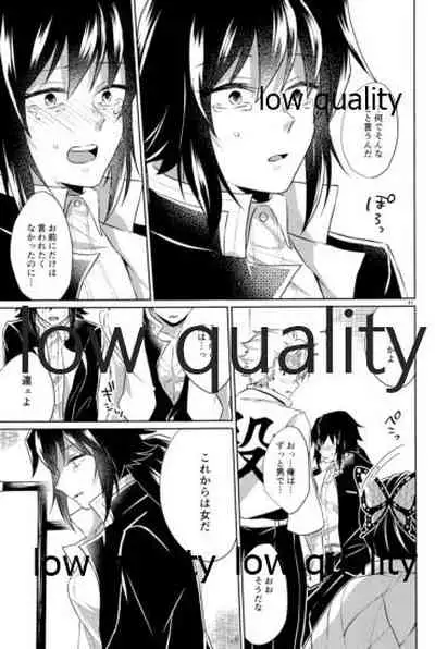 [ミントマカロン (逢依)] 変わらない形をあいしてみたい (鬼滅の刃)