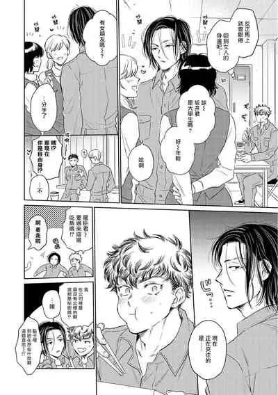 Te Mo Ashi mo Denai! | 束手无策! Ch. 1-6+加笔