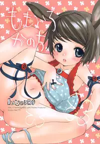 (C64) [Inuburo (Inuburo)] Momoiro Kanochi