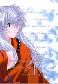 (C63) [Sakurakan (Seriou Sakura)] Manten no Hoshizora o Anata ni (Inuyasha)