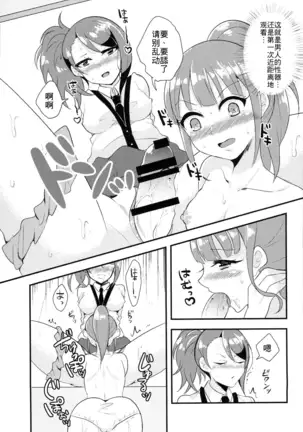 Sokudan Sokketsu? Anchuu Mosaku!