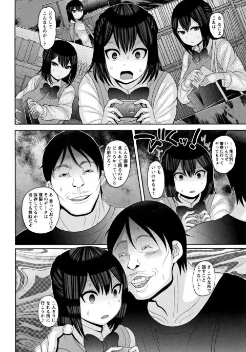 Zetsubou Hameochi JK