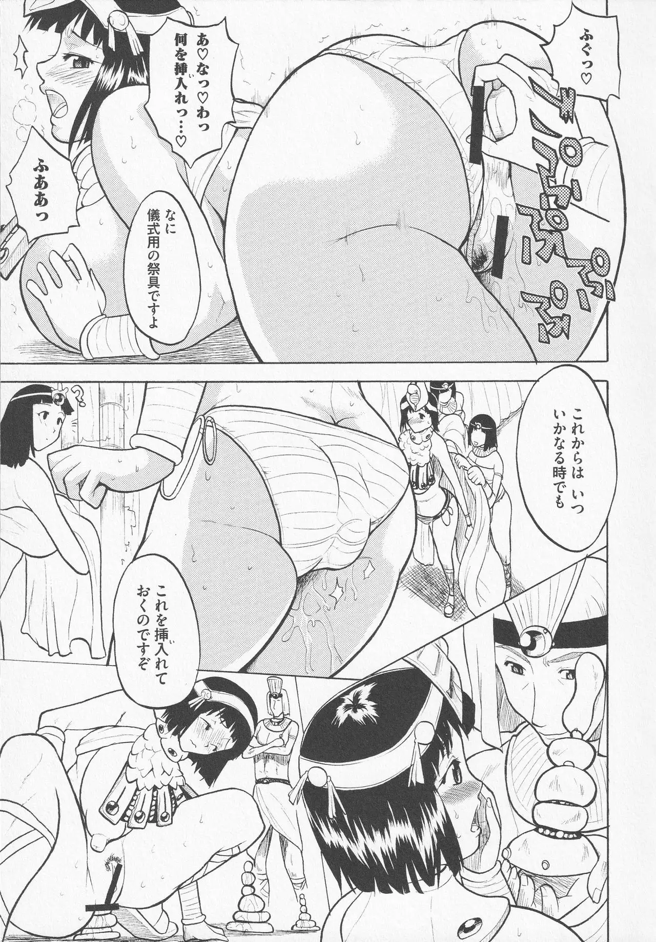 Bitoushi-tachi no Chigyaku